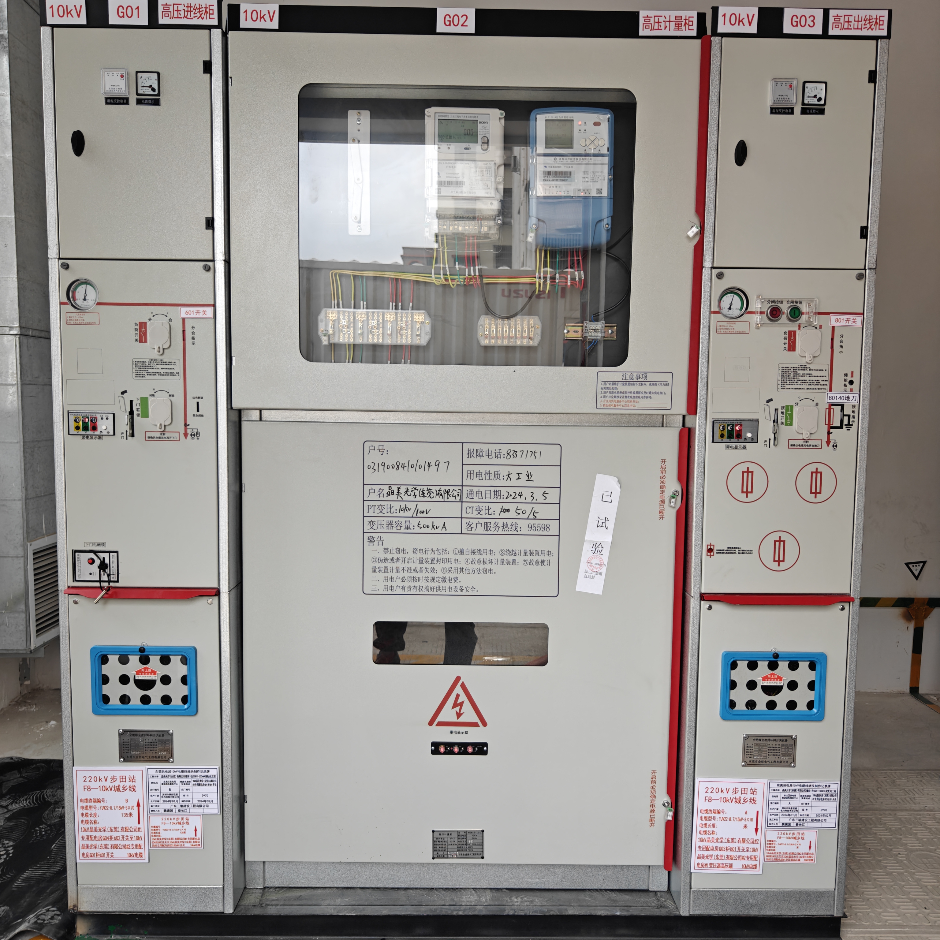 晶美光學(東莞)有限公司新增一臺S11-M-500KVA變配電工程